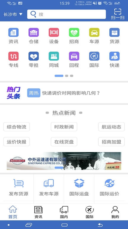 物流网app软件展示图1