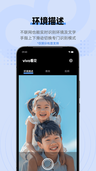 vivo看见软件展示图2