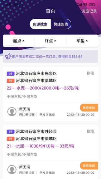 土石物流软件展示图1