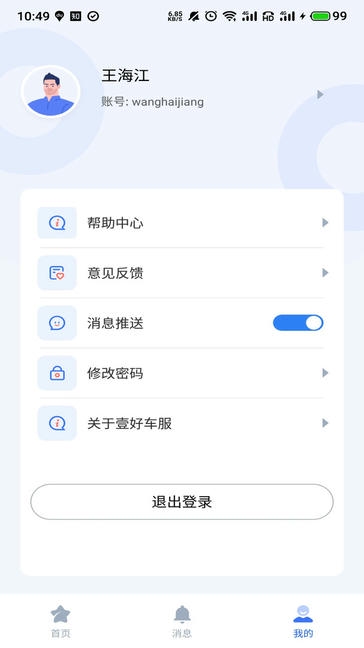 壹好车服app软件展示图3