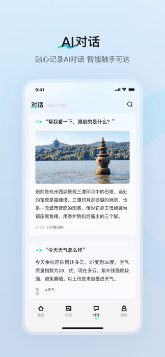 夸克AI眼镜app展示图1