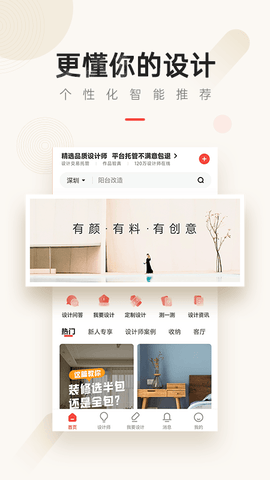 设计本装修app软件展示图2