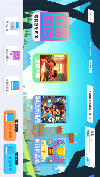 头脑无敌app软件展示图2