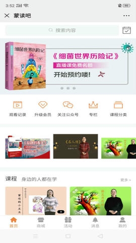 蒙读吧软件展示图1