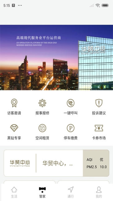 华贸云app软件展示图2