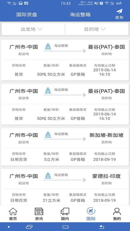 物流网app软件展示图4