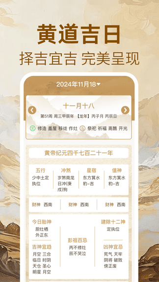 万年历免费黄历软件展示图2