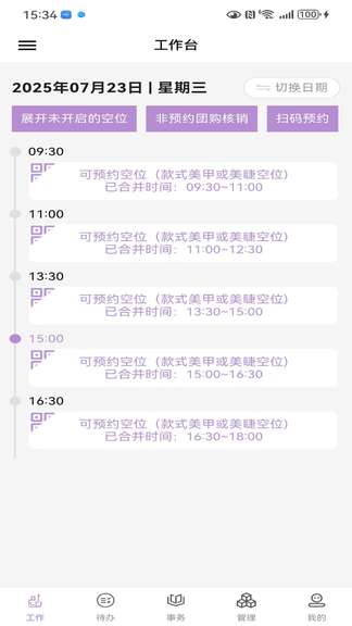 指尖姐姐商家版软件展示图2