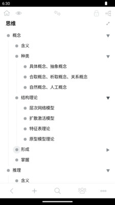 3a思维导图app展示图3