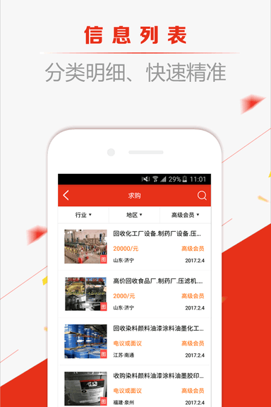 网优二手网app软件展示图2