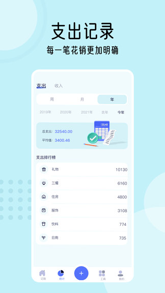 加油记app展示图2