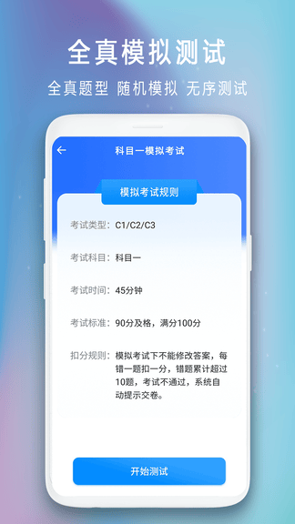 驾驶证模拟考试app展示图3
