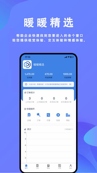 蓝畅速享软件展示图1