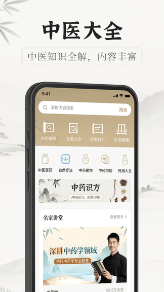 中医识方软件展示图1