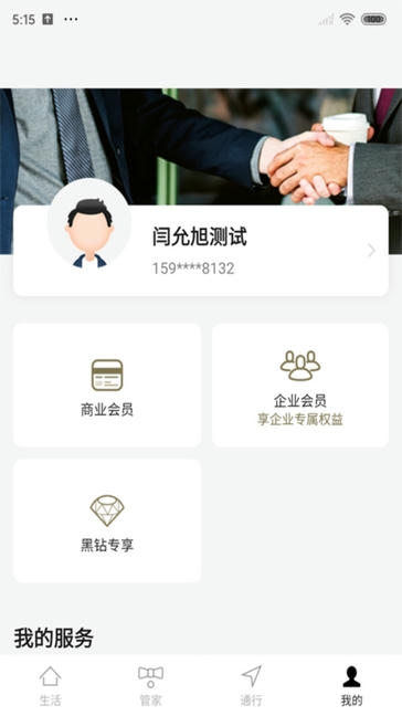 华贸云app软件展示图4