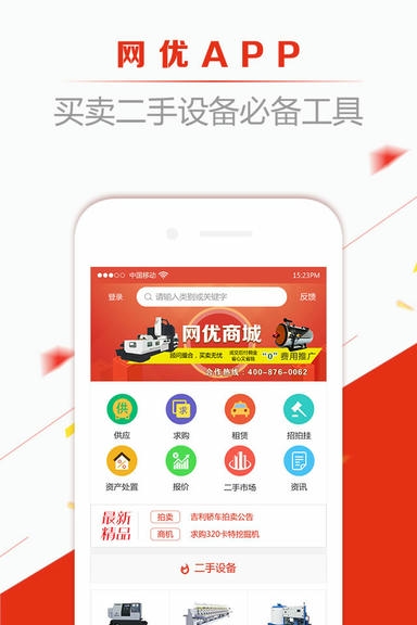 网优二手网app软件展示图1