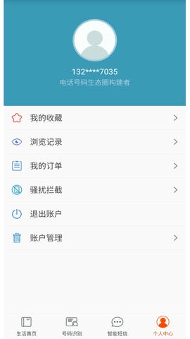 电话邦app展示图4
