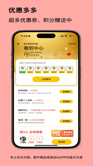 买到手app软件展示图4