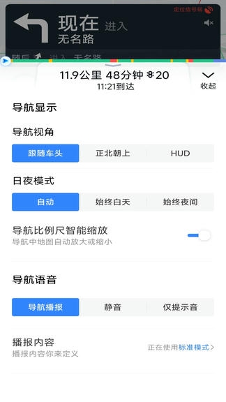 卫星同步导航app展示图1