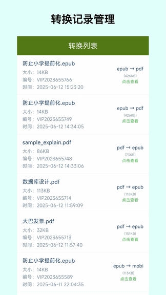 电子书转换宝软件展示图4