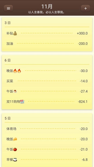 账明app软件展示图1