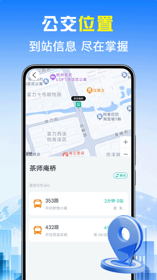 实时查询公交app软件展示图4