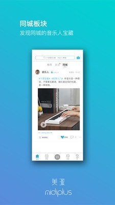 美派音乐软件展示图3