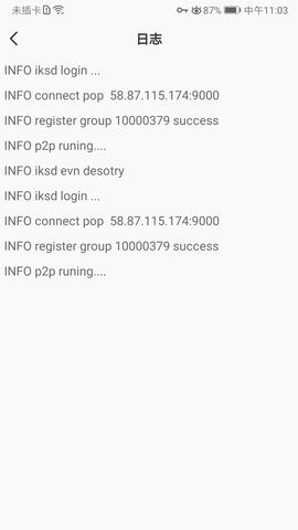 爱快sdwan app软件展示图4