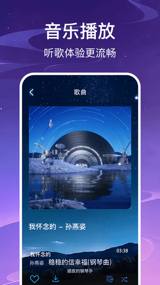 免费无损音乐播放器app软件展示图2