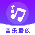 免费无损音乐播放器app
