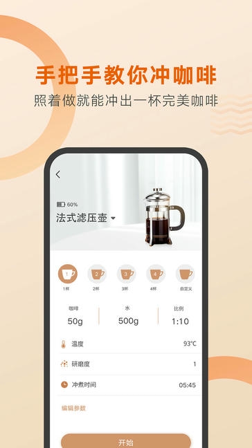 好咖啡app软件展示图2