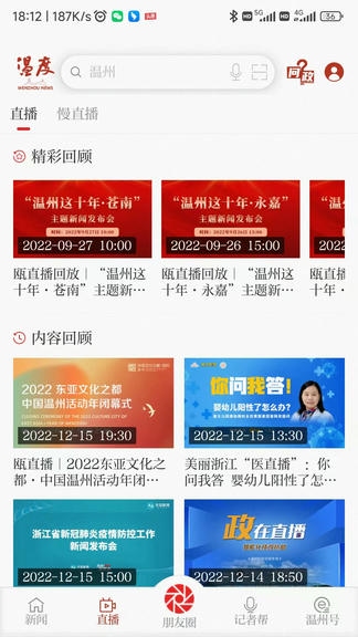 温度新闻app软件展示图2