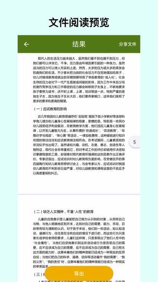 电子书转换宝软件展示图3