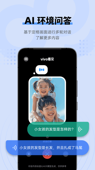 vivo看见软件展示图1