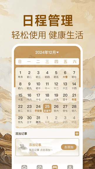 万年历免费黄历软件展示图3