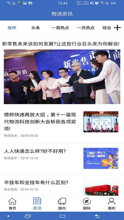 物流网app软件展示图2