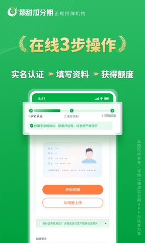 甜瓜分期app软件展示图3