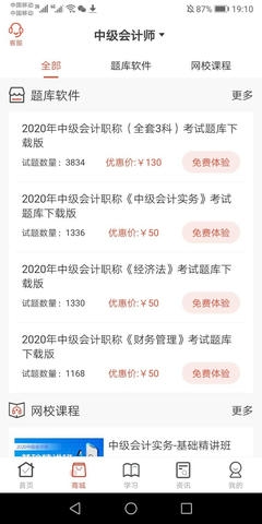 羿文教育app软件展示图2