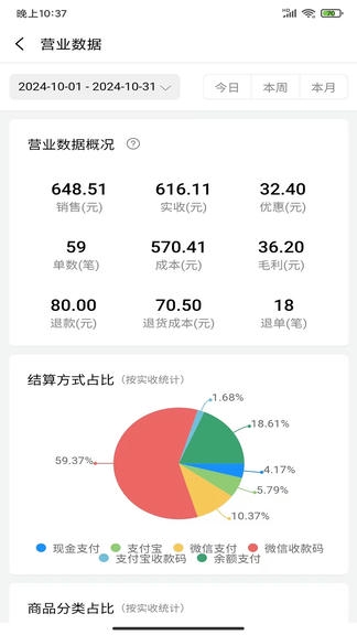 小万收银展示图4