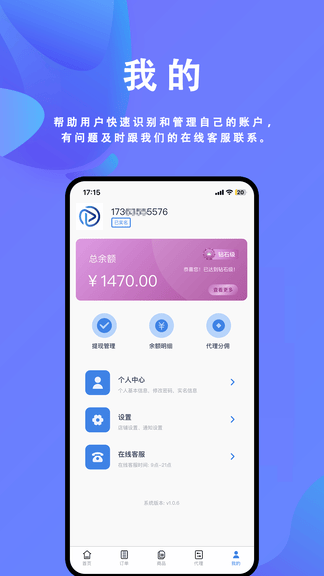 蓝畅速享软件展示图4