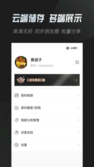云相册app软件展示图2