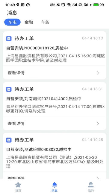 壹好车服app软件展示图4