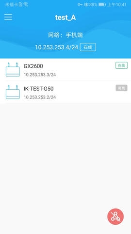 爱快sdwan app软件展示图3
