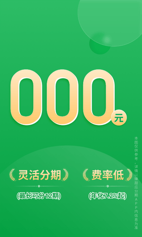 甜瓜分期app软件展示图2