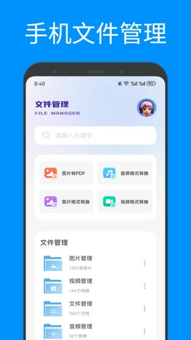 UN文件管理器软件展示图1