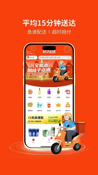 桔子点酒软件展示图1