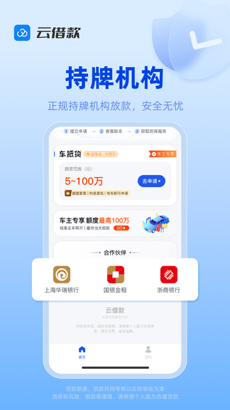 云借款app软件展示图1