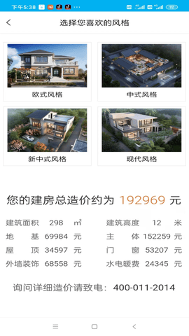 乡住app软件展示图4