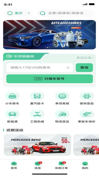 车配易购商家端软件展示图1