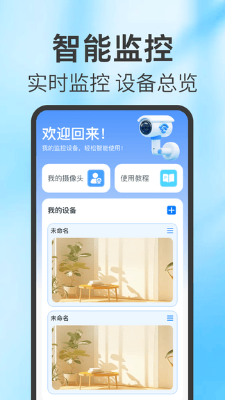 手机监控远程看家软件展示图1